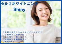 シャイニー(Shiny)