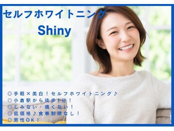 シャイニー(Shiny)