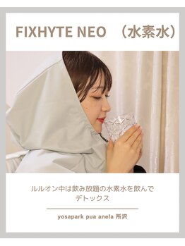 ヨサパーク プア アネラ 所沢店(YOSAPARK pua anela)/飲み放題の水素水