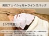 【シワたるみ改善！】美肌フェイシャル+ラインズパック ¥12100⇒¥6600