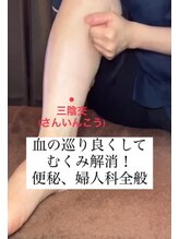 ツボミ(tubomi)/足のツボ(三陰交)