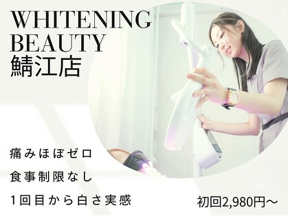 ホワイトニングビューティー 鯖江店(WHITENING BEAUTY)の写真