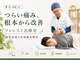 フォレスト治療室の写真