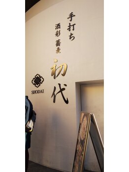 アンジェリーナ/目印/白いカレーうどん初代