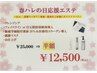 ◆大切なハレの日応援◆ヒト臍帯血培養液20%導入エステ★半額★※3月末まで