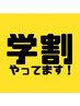 ☆学割脱毛相談のみ６０分☆お気軽にお問い合わせください。