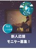 超お得！【新人応援！モニターリレー形式 】ドライヘッドスパ60分 5000円