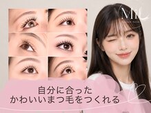 ミル 守谷店(Mil)の雰囲気(守谷駅すぐ♪まつげパーマ/パリジェンヌ/led/Mil)