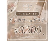 エンジュ なんば店(enju)