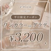 エンジュ なんば店(enju)