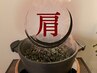 【肩こり・巡りの悪さ】本格上質よもぎ蒸し40分/続けた人ほど違いを実感◎