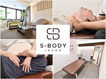 エスボディジャパン(S-BODY JAPAN)