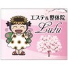 ルルエステ アンド 整体院(Lulu)ロゴ