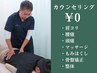 【メニュ-に迷われている方◎】無料カウンセリング+オーダ-メイド施術60分