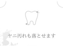 ホワイトニングサロン 豊中/ホワイトニングでヤニを落とす？