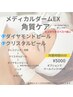 角質ケアフェイシャル
