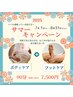 ○サマーキャンペーン　ボディ+フットケア　90分　8300円→7500円