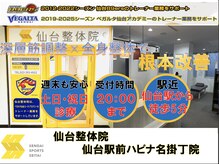 仙台整体院 仙台駅前ハピナ名掛丁院