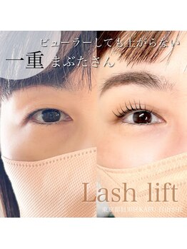 カフー 自由が丘(KAFU jiyugaoka)/一重まつげパーマ