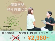 蓮花鍼灸整骨院