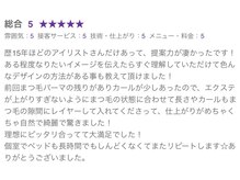 エリーザベル(Elisa Bell)/マツエクでの口コミ♪