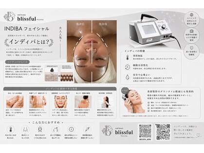 ブリスフル(Blissful)の写真