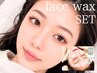★〈人気No.1〉全顔Wax+美眉アイブロウスタイリング(パック付き) ¥10980
