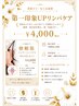 【首肩コリがつらい方へ】顔まで軽くなる|第一印象UPリンパケア ¥4,000