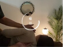 癒月の雰囲気（腕を伸ばすストレッチも人気です★）