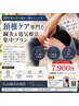 【10年来の首の痛みに諦めていた方へ】頚椎ケア専門!鍼灸&電気療法プラン