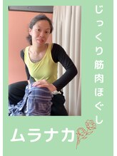 ほぐし職人&nbsp;村中 