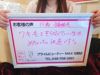 マックス 与野店(MAX)/ワキの脱カミソリ生活を！！