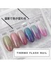 新色カラー♪サーモフラッシュジェル nail     ¥8,000