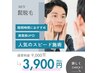 《メンズ》【髭◆スピード施術】隙間時間にオススメ◎顔全体「髭脱毛」¥3900