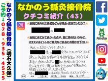 なかのう鍼灸接骨院/クチコミ・評判を紹介 Vol.43