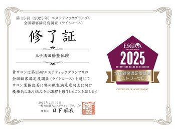 王子溝田橋整骨院 整体院/全国認定サロンに選ばれました！