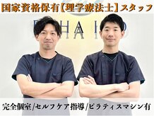 整体院リハイロ 新涯店