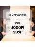 【メンズVIO脱毛】VIO / VIO脱毛 / 完全個室で安心！