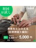 1900円OFF！季節の不調【2】しんどい…全身鍼灸×自律神経×東洋医学(計90分)