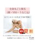 特★夏割【全身丸ごと脱毛】顔,VIO,うなじ込＊美肌パック付♪