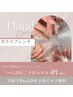 【新規オフ無料】ガラスフレンチコース7000円/次回予約orLINE予約オフ無料】