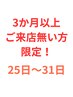 【3か月以上来店ない方限定】毛穴&うなじごわつき改善シェービング60分￥7700