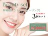 3回セット/最速【肌質改善】幹細胞入ハーブピーリング57,000円⇒29,800円！