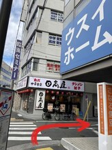 なおーる氣功整体院/7/ウスイホームと日高屋間を右折