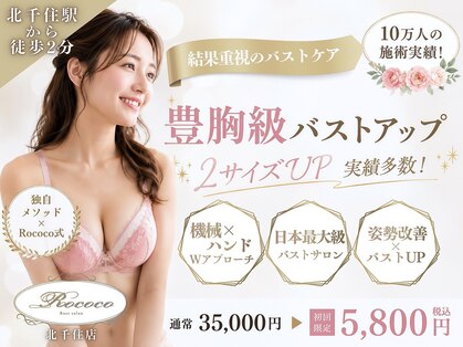 ロココ 北千住店(Rococo)の写真