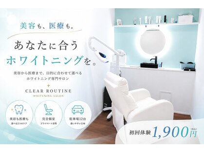 クリアルーティン 熊本宇城(CLEAR ROUTINE)の写真