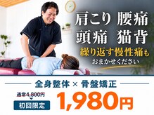 トロイカ整体院 北花田店