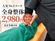 ナオル整体 八王子院(NAORU整体)の写真