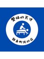 整体の天才 錦糸町北口店/整体の天才 錦糸町北口店