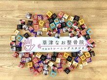 草津なお整骨院　naoトレーニングスタジオ/ご来店時に差し上げるお菓子 2
